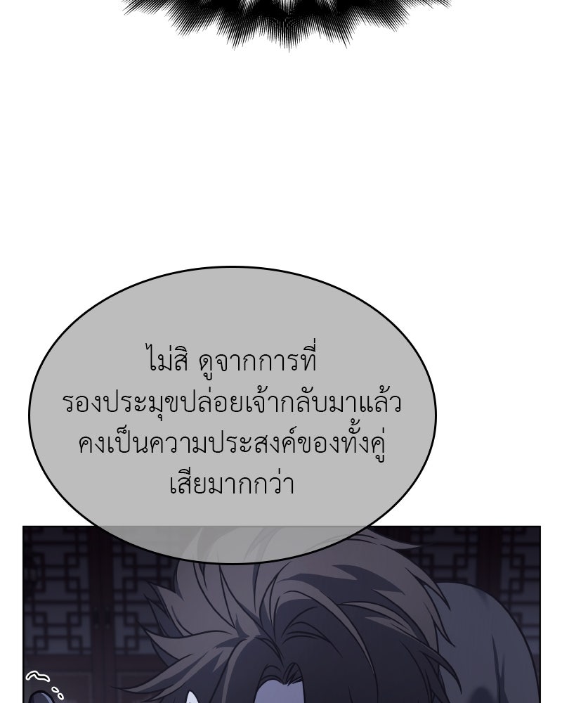 เกิดอีกทีเป็นว่าที่ประมุขลัทธิมาร - หน้า 28