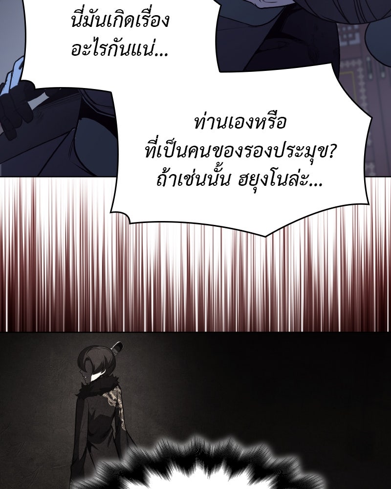 เกิดอีกทีเป็นว่าที่ประมุขลัทธิมาร - หน้า 55