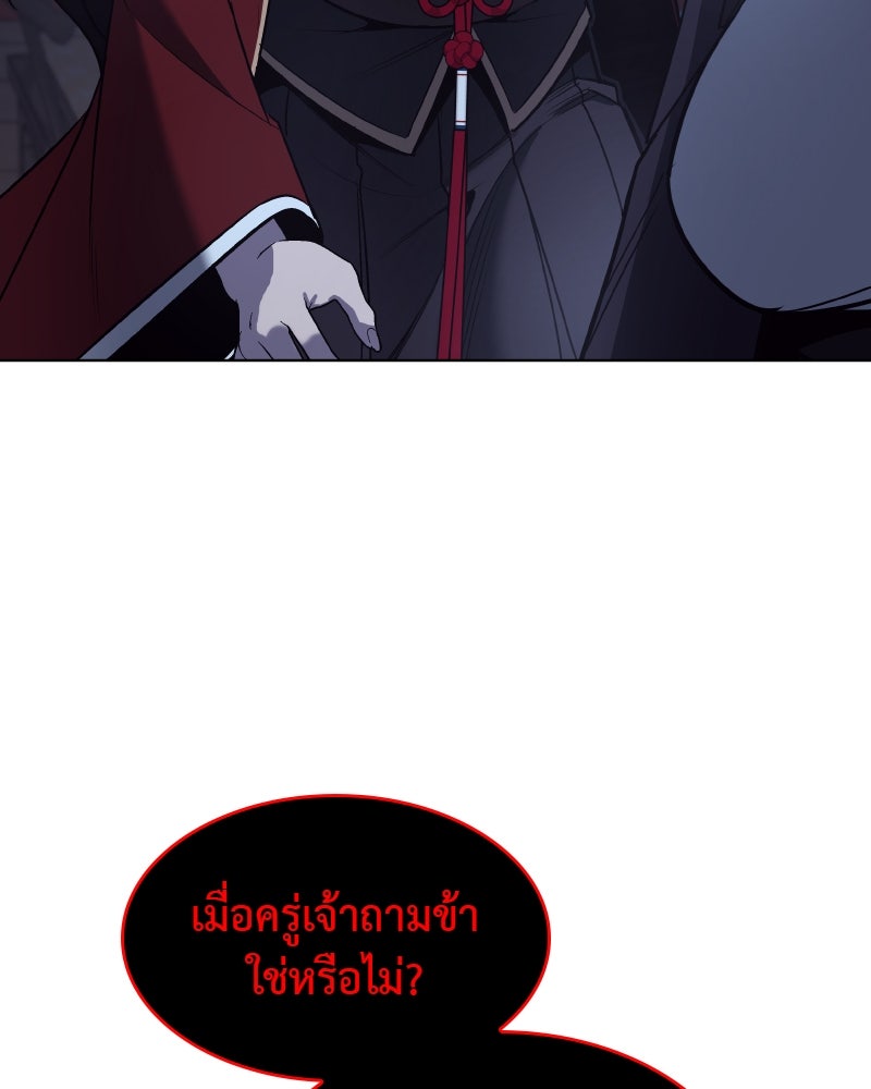 เกิดอีกทีเป็นว่าที่ประมุขลัทธิมาร - หน้า 72
