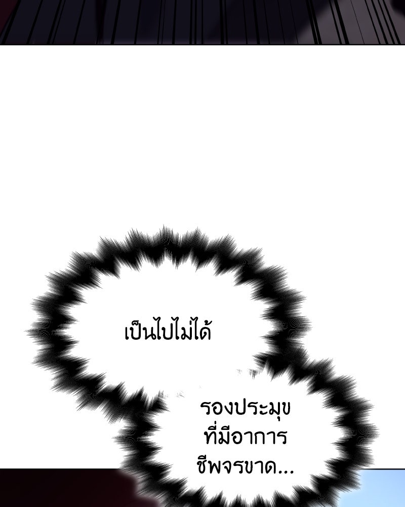 เกิดอีกทีเป็นว่าที่ประมุขลัทธิมาร - หน้า 87