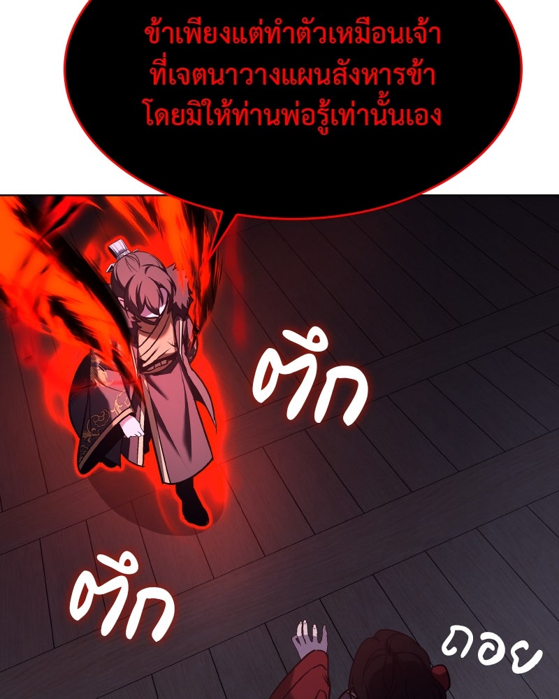 เกิดอีกทีเป็นว่าที่ประมุขลัทธิมาร - หน้า 98