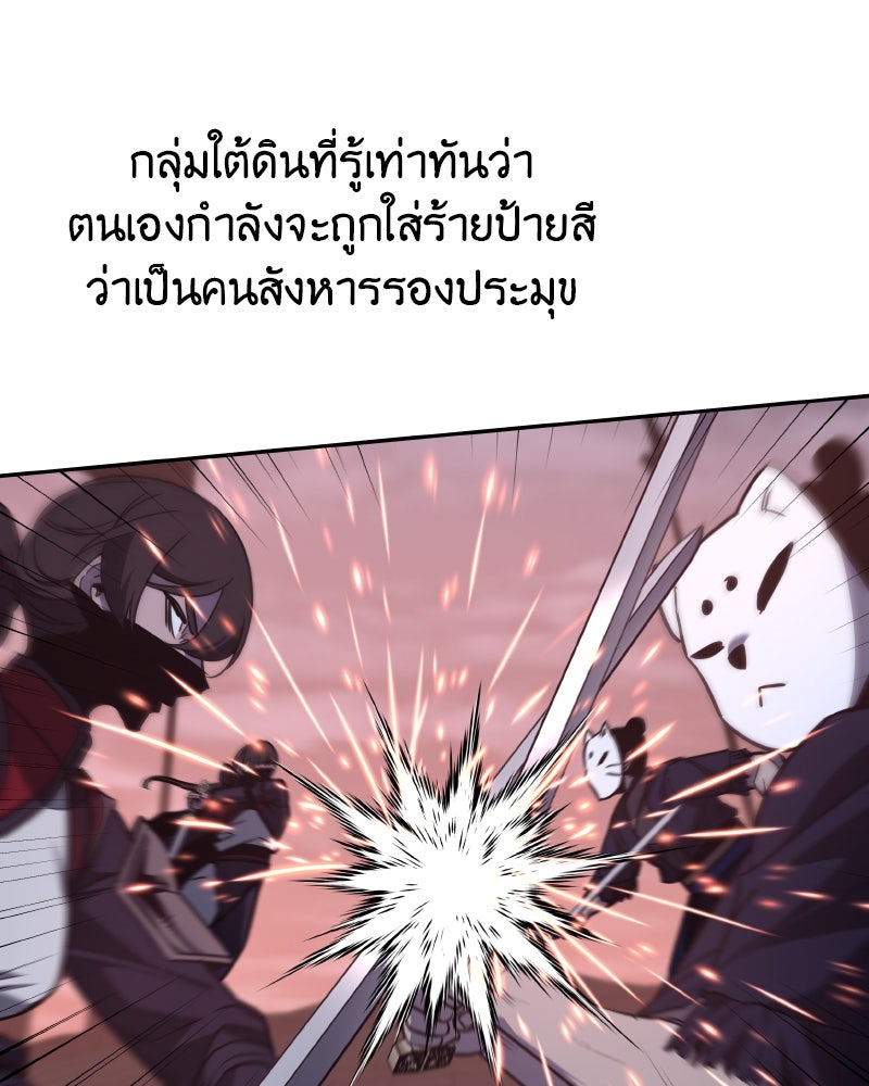 เกิดอีกทีเป็นว่าที่ประมุขลัทธิมาร - หน้า 110