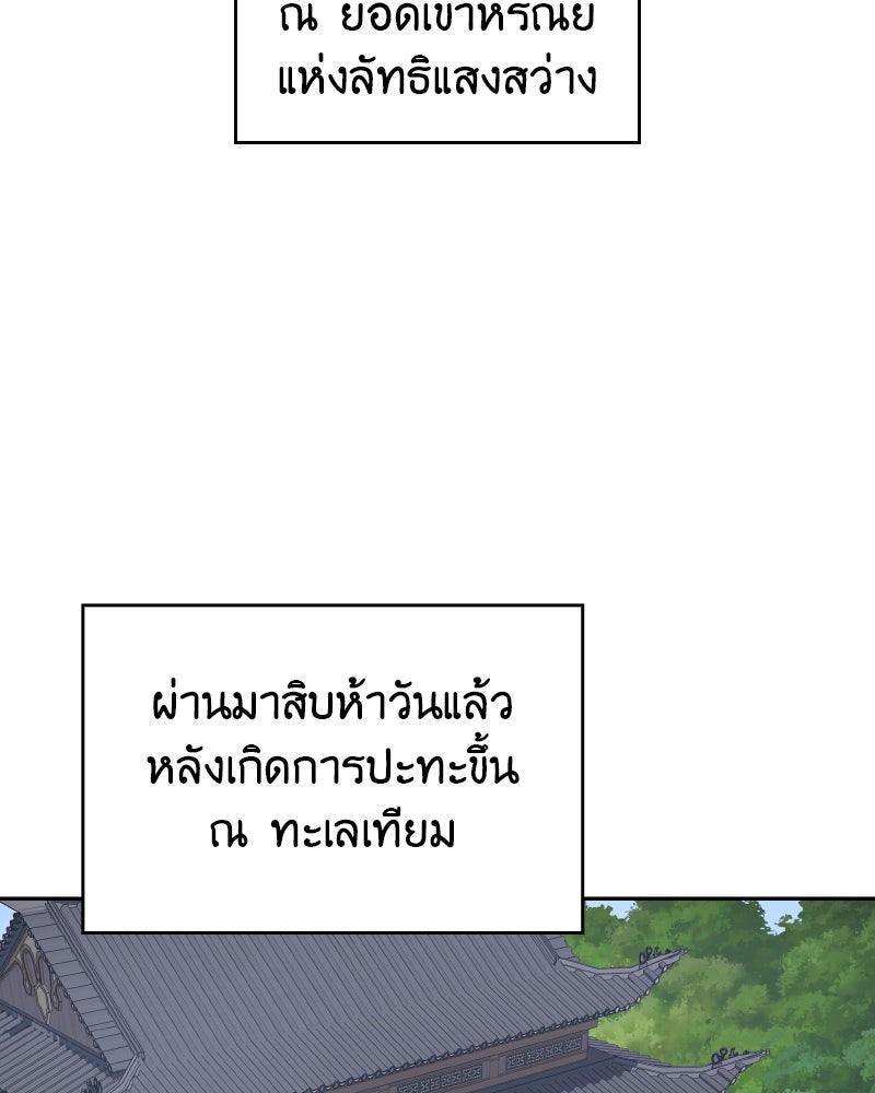 เกิดอีกทีเป็นว่าที่ประมุขลัทธิมาร - หน้า 142