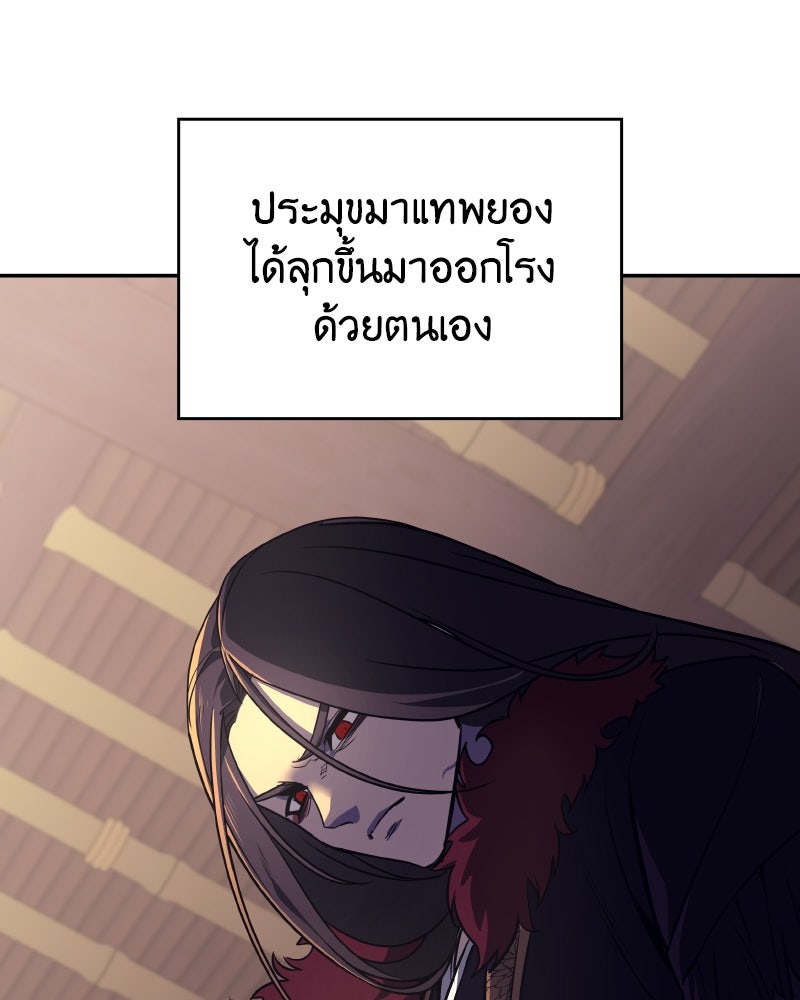 เกิดอีกทีเป็นว่าที่ประมุขลัทธิมาร - หน้า 147
