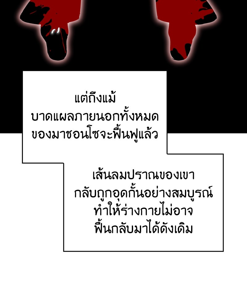 เกิดอีกทีเป็นว่าที่ประมุขลัทธิมาร - หน้า 153