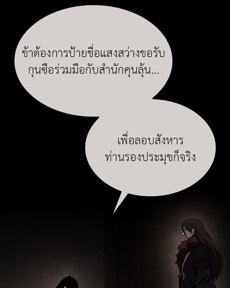 เกิดอีกทีเป็นว่าที่ประมุขลัทธิมาร - หน้า 196
