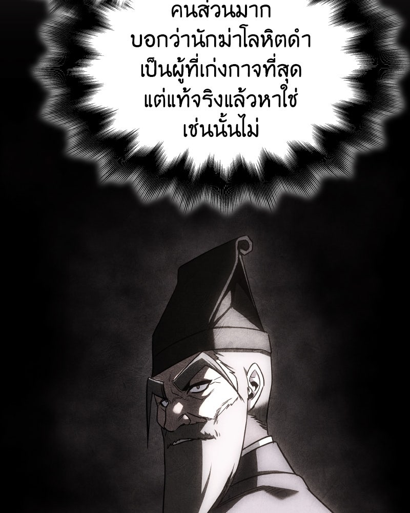 เกิดอีกทีเป็นว่าที่ประมุขลัทธิมาร - หน้า 49