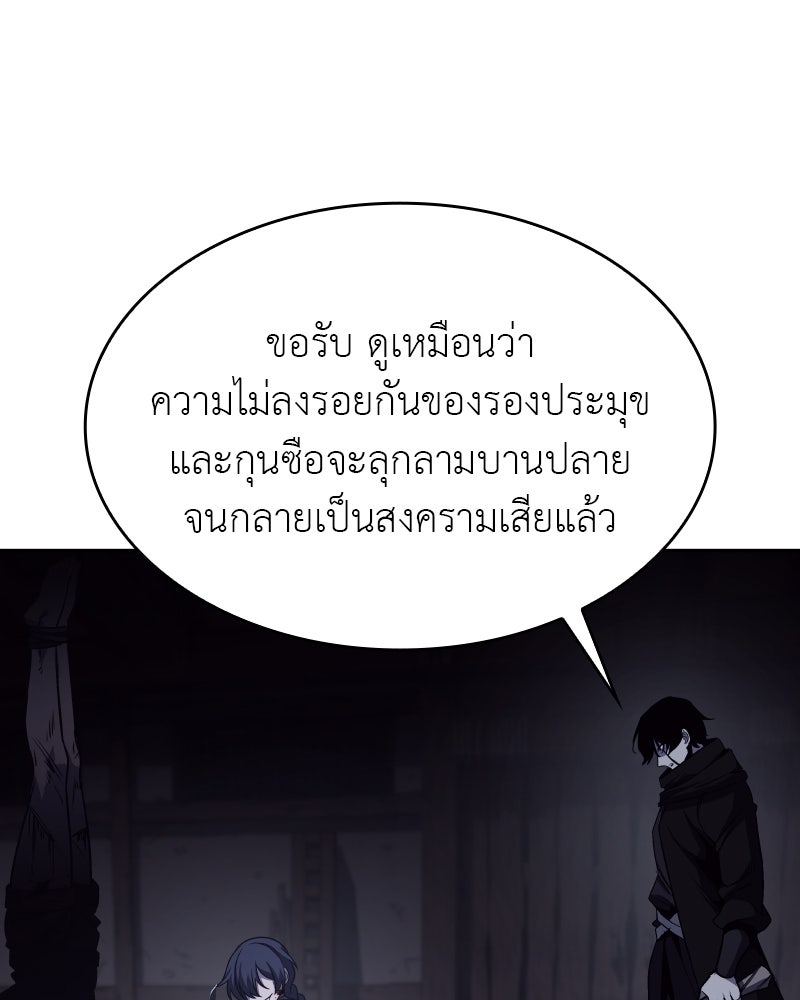 เกิดอีกทีเป็นว่าที่ประมุขลัทธิมาร - หน้า 5