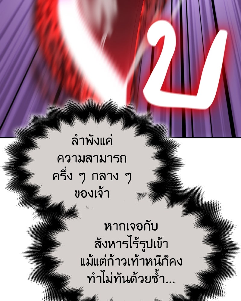 เกิดอีกทีเป็นว่าที่ประมุขลัทธิมาร - หน้า 53