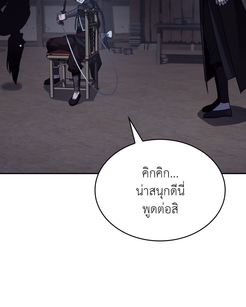 เกิดอีกทีเป็นว่าที่ประมุขลัทธิมาร - หน้า 6