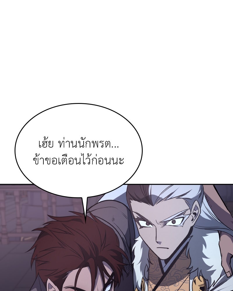 เกิดอีกทีเป็นว่าที่ประมุขลัทธิมาร - หน้า 69