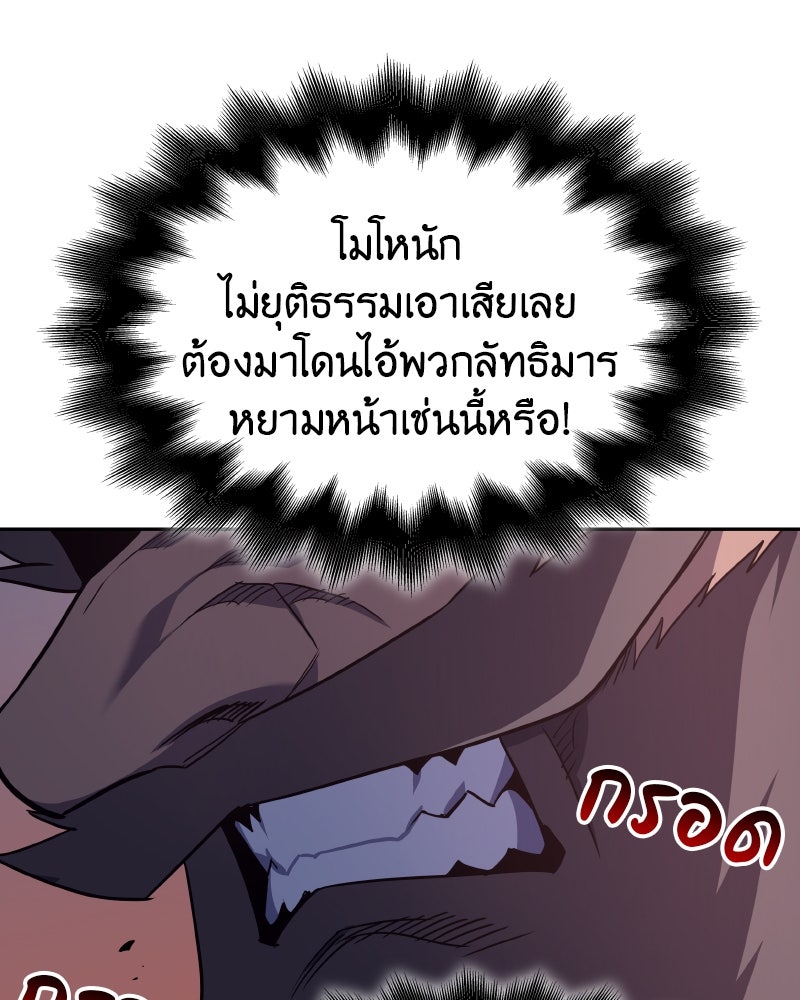 เกิดอีกทีเป็นว่าที่ประมุขลัทธิมาร - หน้า 71