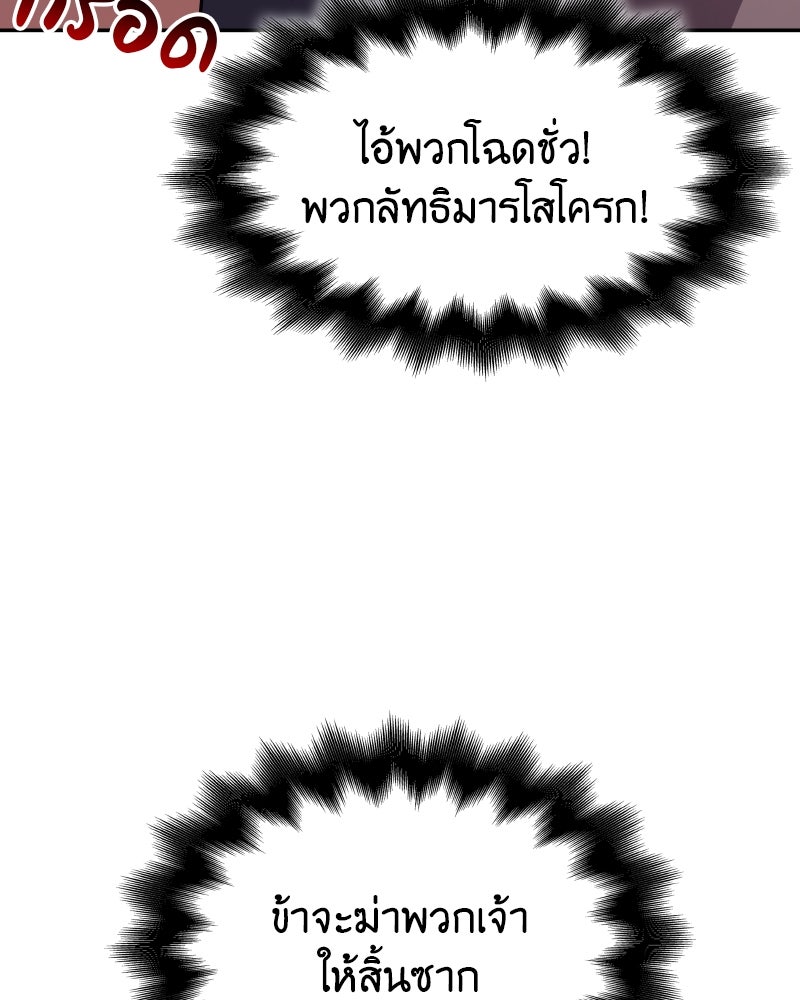 เกิดอีกทีเป็นว่าที่ประมุขลัทธิมาร - หน้า 72