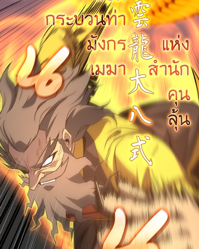 เกิดอีกทีเป็นว่าที่ประมุขลัทธิมาร - หน้า 80