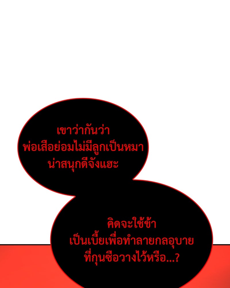 เกิดอีกทีเป็นว่าที่ประมุขลัทธิมาร - หน้า 86
