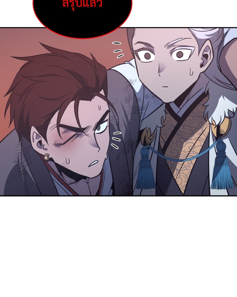 เกิดอีกทีเป็นว่าที่ประมุขลัทธิมาร - หน้า 89