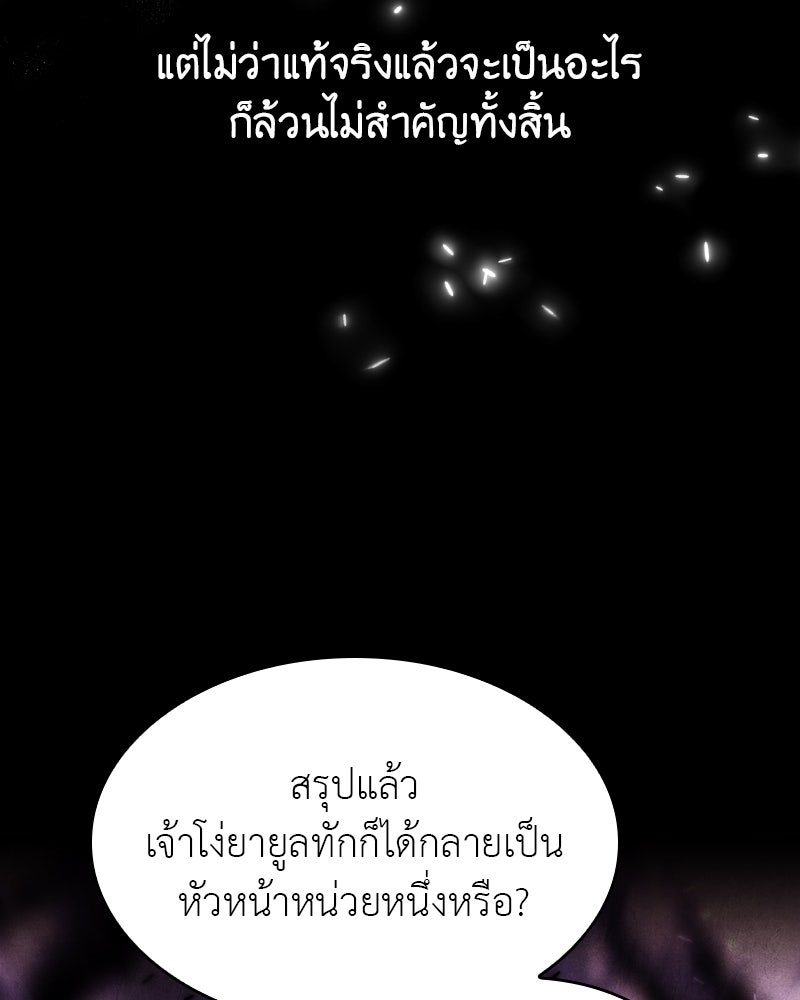 เกิดอีกทีเป็นว่าที่ประมุขลัทธิมาร - หน้า 142