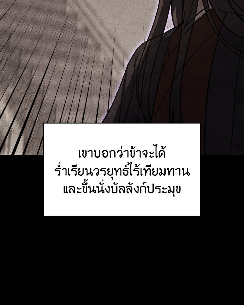 เกิดอีกทีเป็นว่าที่ประมุขลัทธิมาร - หน้า 147