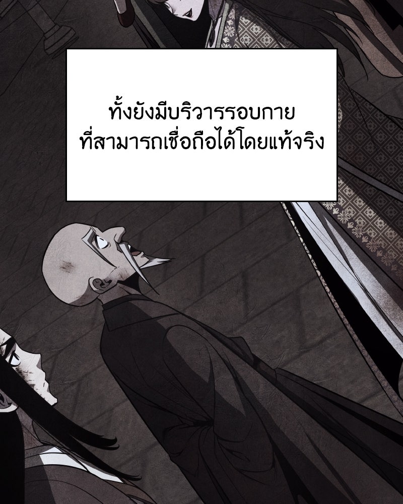เกิดอีกทีเป็นว่าที่ประมุขลัทธิมาร - หน้า 149