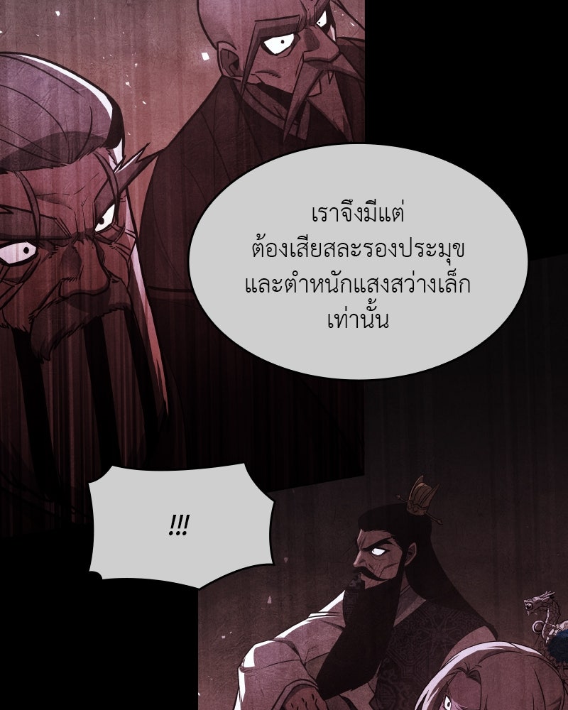 เกิดอีกทีเป็นว่าที่ประมุขลัทธิมาร - หน้า 152