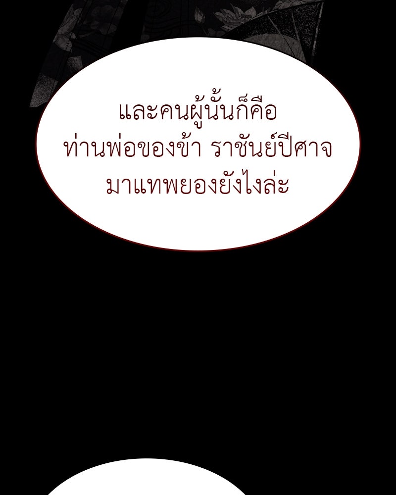 เกิดอีกทีเป็นว่าที่ประมุขลัทธิมาร - หน้า 189