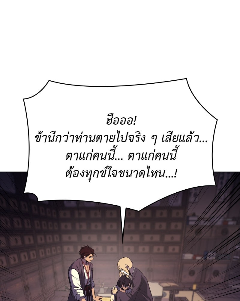 เกิดอีกทีเป็นว่าที่ประมุขลัทธิมาร - หน้า 232