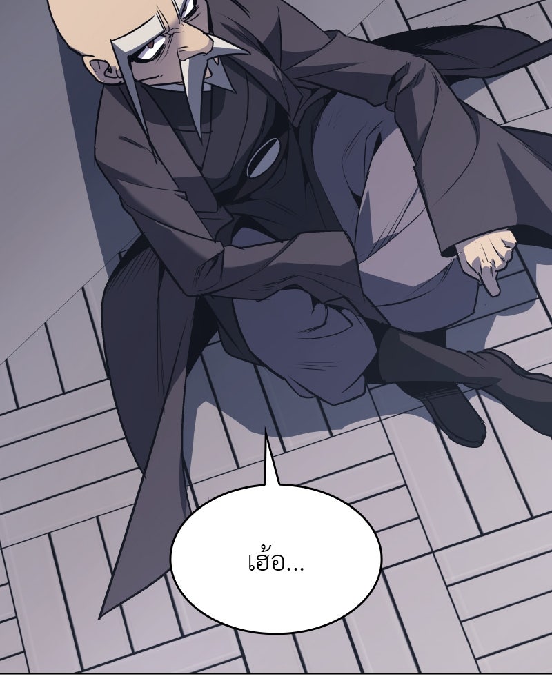 เกิดอีกทีเป็นว่าที่ประมุขลัทธิมาร - หน้า 45