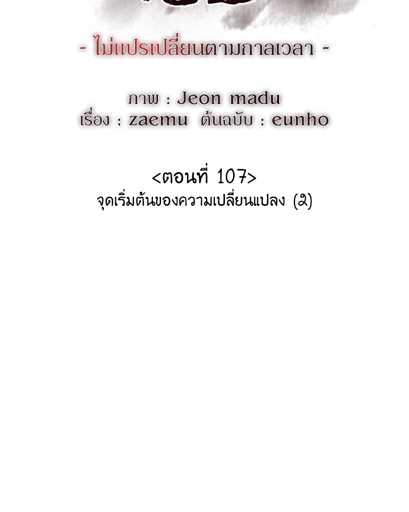เกิดอีกทีเป็นว่าที่ประมุขลัทธิมาร - หน้า 49