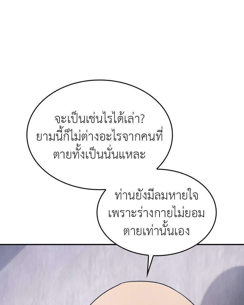 เกิดอีกทีเป็นว่าที่ประมุขลัทธิมาร - หน้า 5