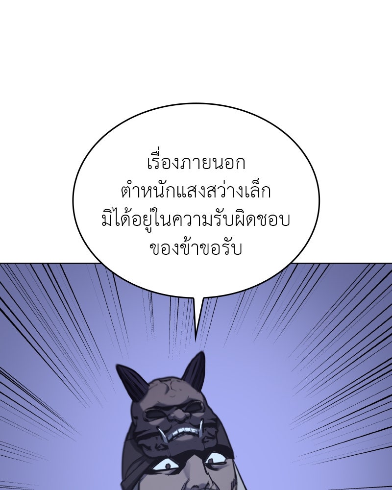 เกิดอีกทีเป็นว่าที่ประมุขลัทธิมาร - หน้า 75