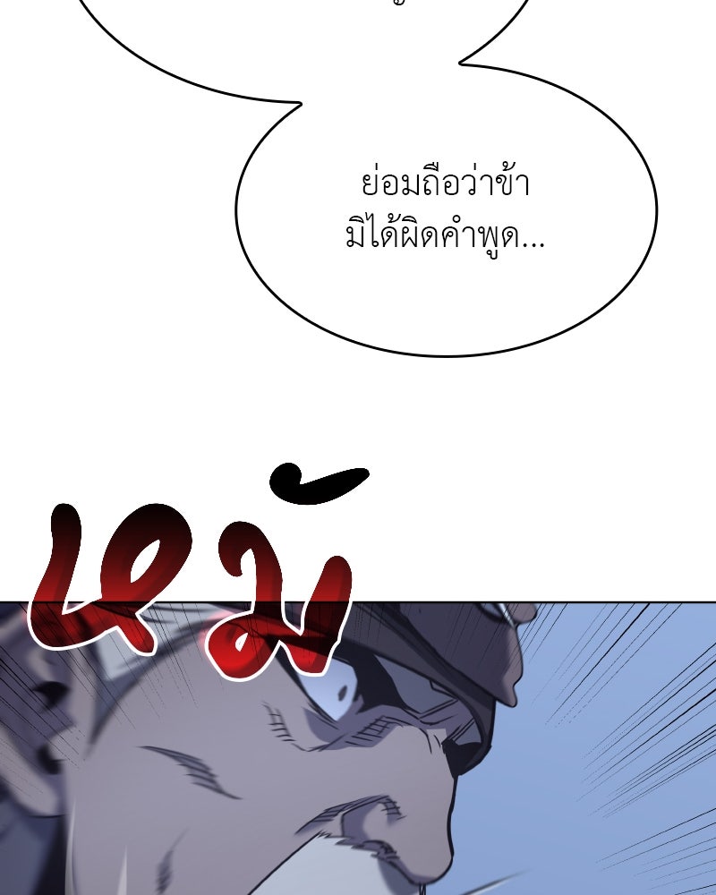 เกิดอีกทีเป็นว่าที่ประมุขลัทธิมาร - หน้า 77