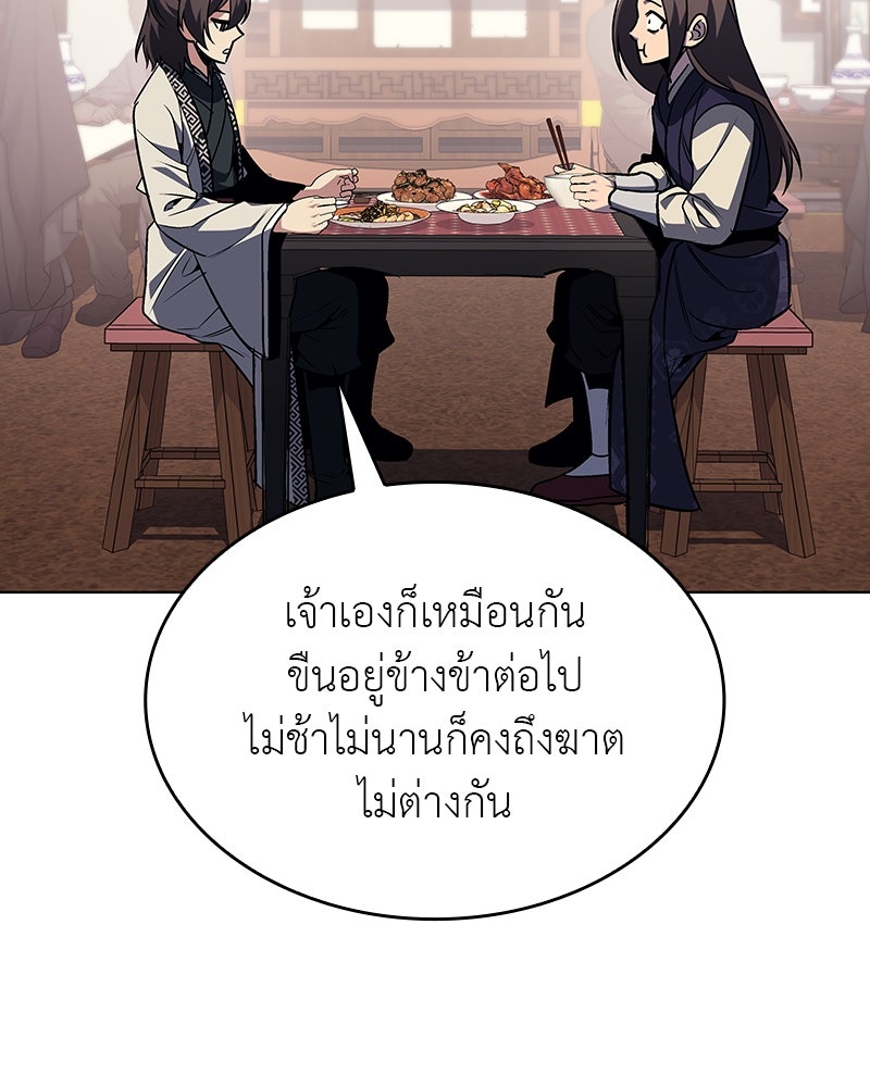 เกิดอีกทีเป็นว่าที่ประมุขลัทธิมาร - หน้า 169