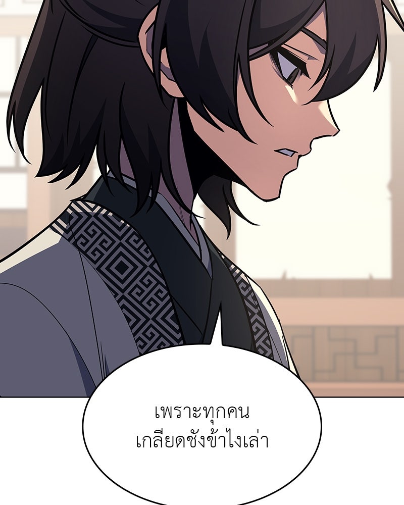 เกิดอีกทีเป็นว่าที่ประมุขลัทธิมาร - หน้า 171