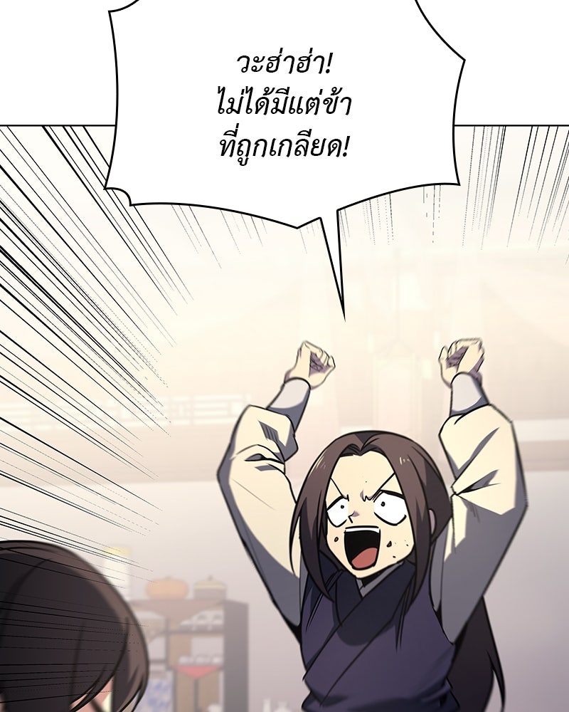 เกิดอีกทีเป็นว่าที่ประมุขลัทธิมาร - หน้า 175