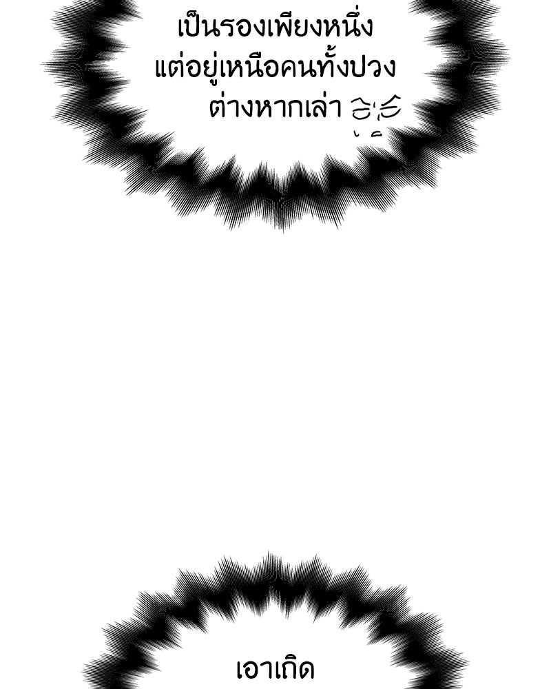 เกิดอีกทีเป็นว่าที่ประมุขลัทธิมาร - หน้า 179