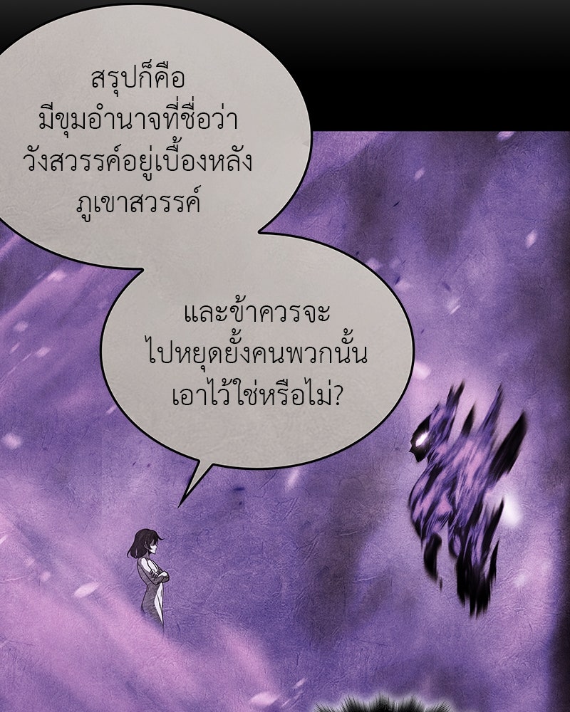 เกิดอีกทีเป็นว่าที่ประมุขลัทธิมาร - หน้า 225