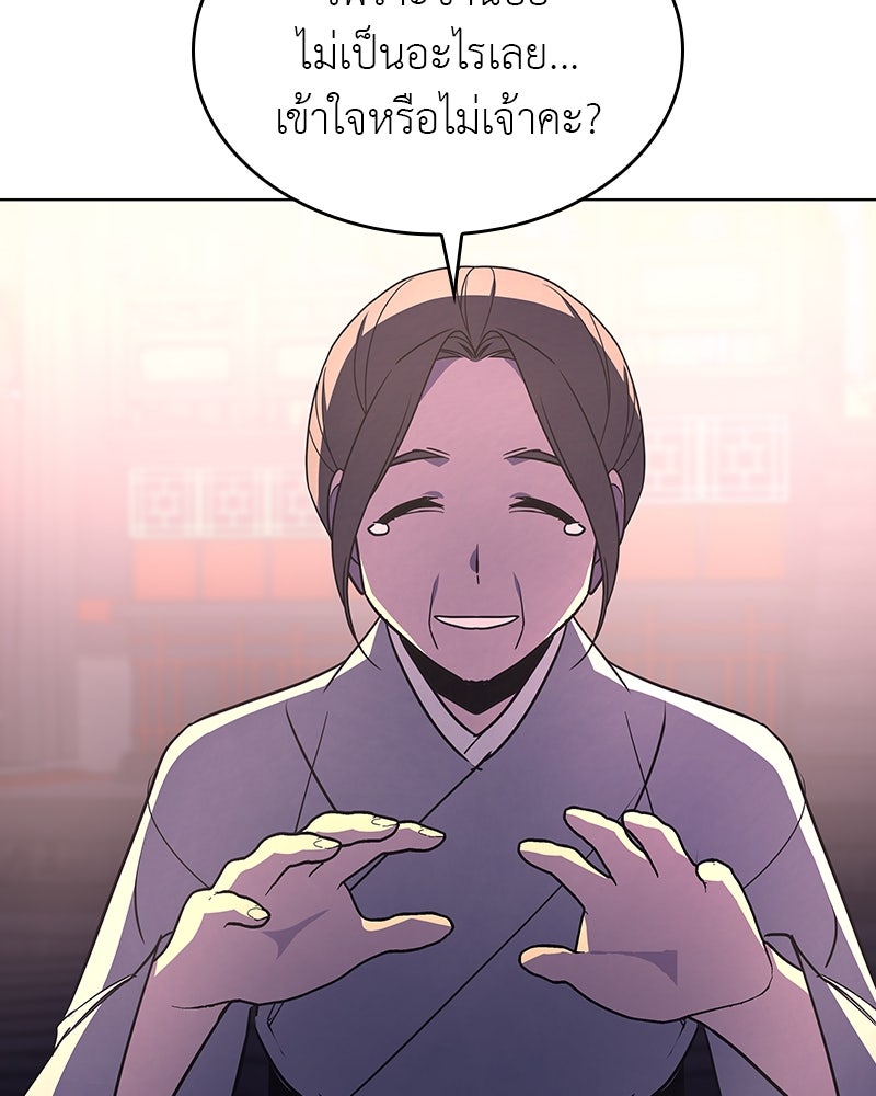 เกิดอีกทีเป็นว่าที่ประมุขลัทธิมาร - หน้า 47