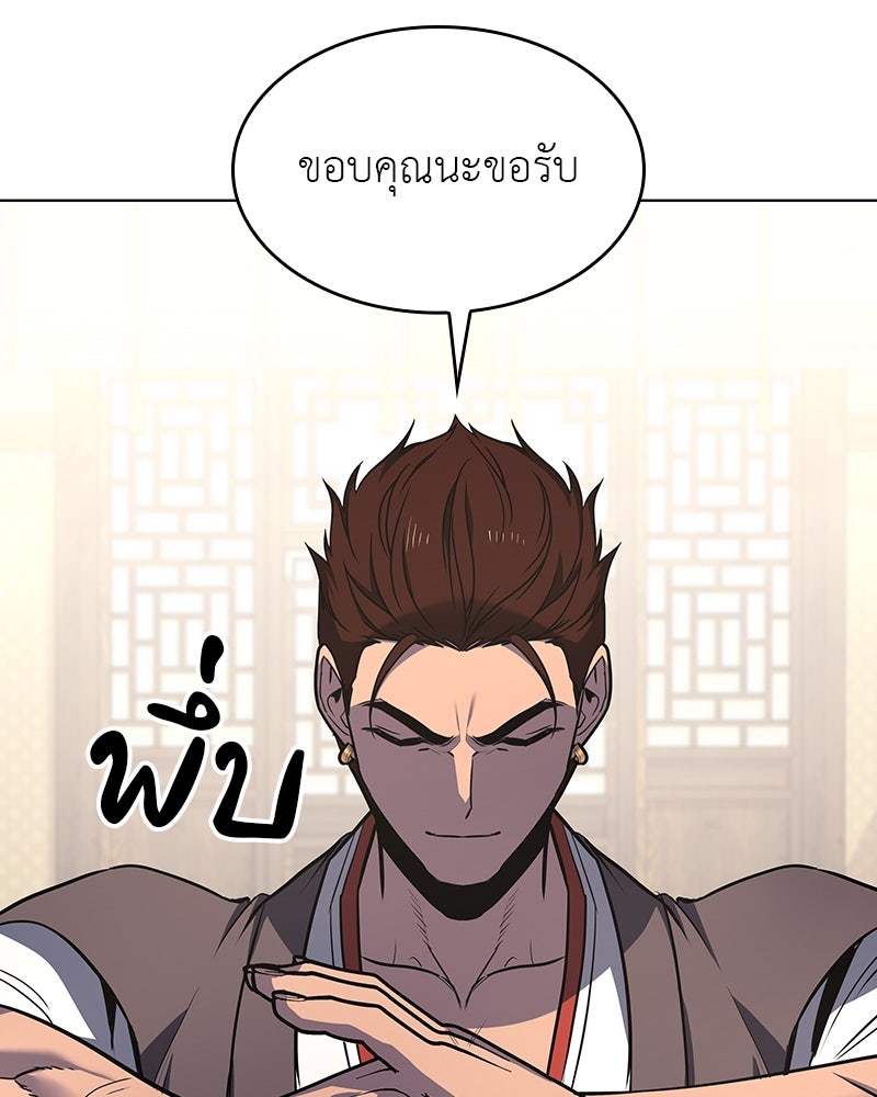 เกิดอีกทีเป็นว่าที่ประมุขลัทธิมาร - หน้า 69