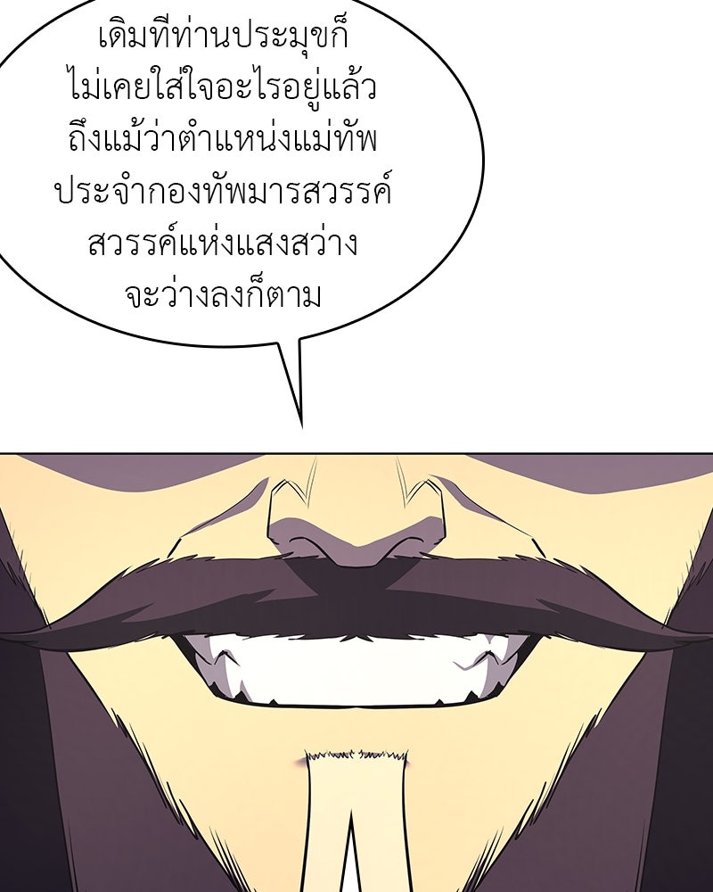 เกิดอีกทีเป็นว่าที่ประมุขลัทธิมาร - หน้า 7
