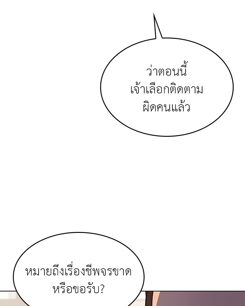 เกิดอีกทีเป็นว่าที่ประมุขลัทธิมาร - หน้า 75