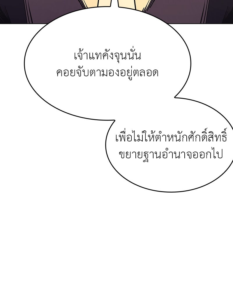 เกิดอีกทีเป็นว่าที่ประมุขลัทธิมาร - หน้า 8