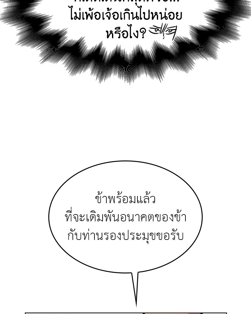 เกิดอีกทีเป็นว่าที่ประมุขลัทธิมาร - หน้า 82