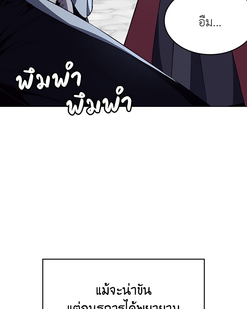 เกิดอีกทีเป็นว่าที่ประมุขลัทธิมาร - หน้า 140