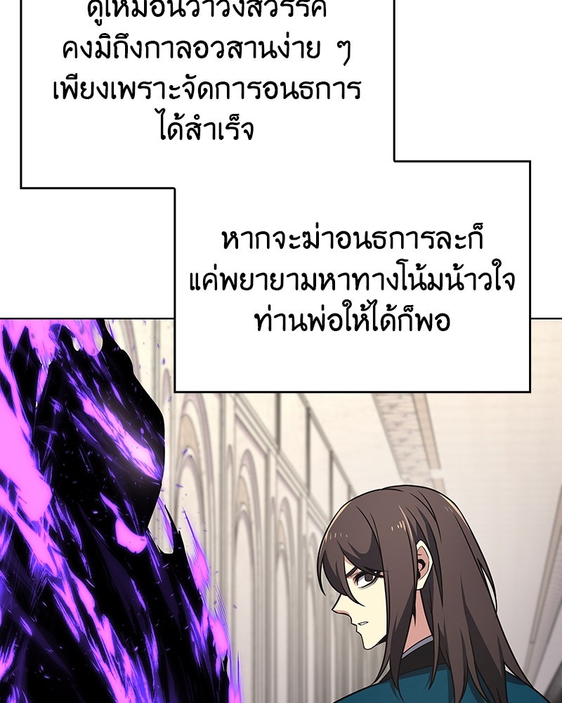 เกิดอีกทีเป็นว่าที่ประมุขลัทธิมาร - หน้า 146