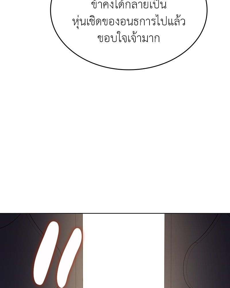 เกิดอีกทีเป็นว่าที่ประมุขลัทธิมาร - หน้า 202