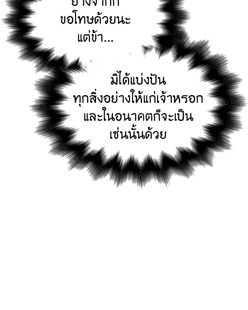 เกิดอีกทีเป็นว่าที่ประมุขลัทธิมาร - หน้า 237