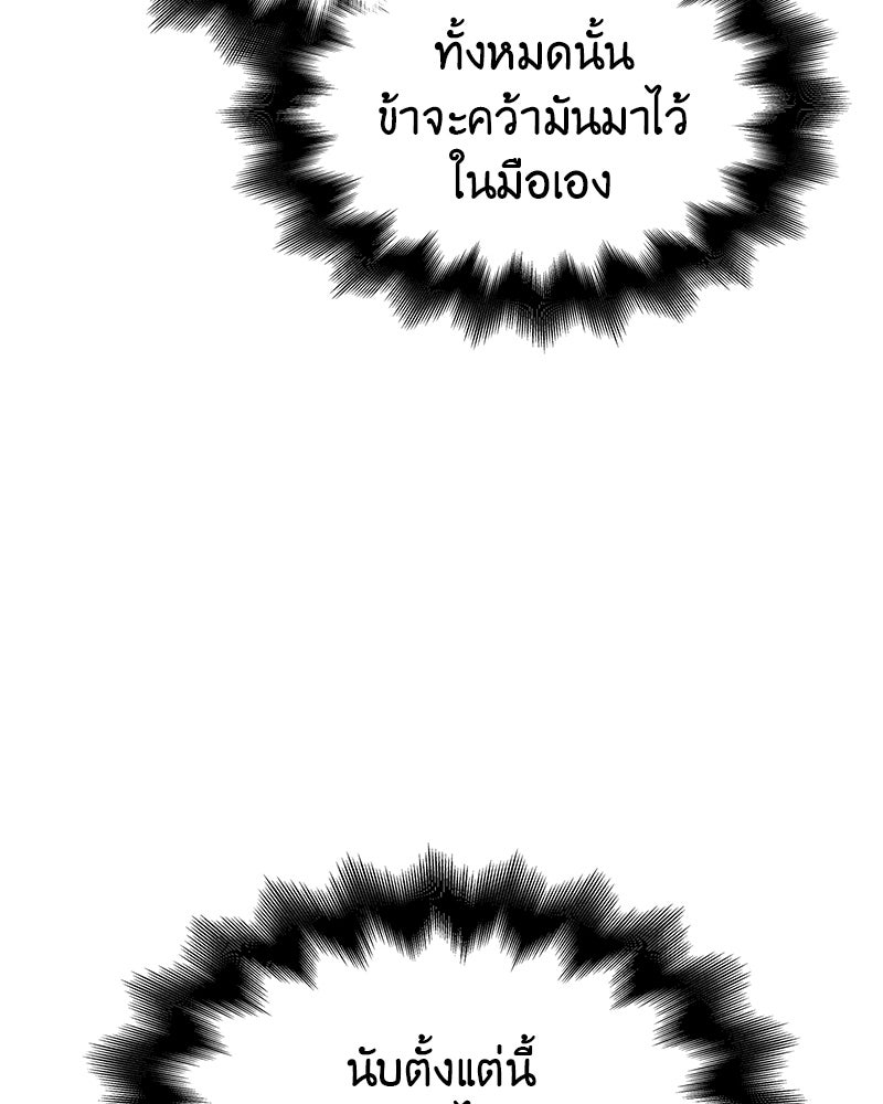 เกิดอีกทีเป็นว่าที่ประมุขลัทธิมาร - หน้า 245