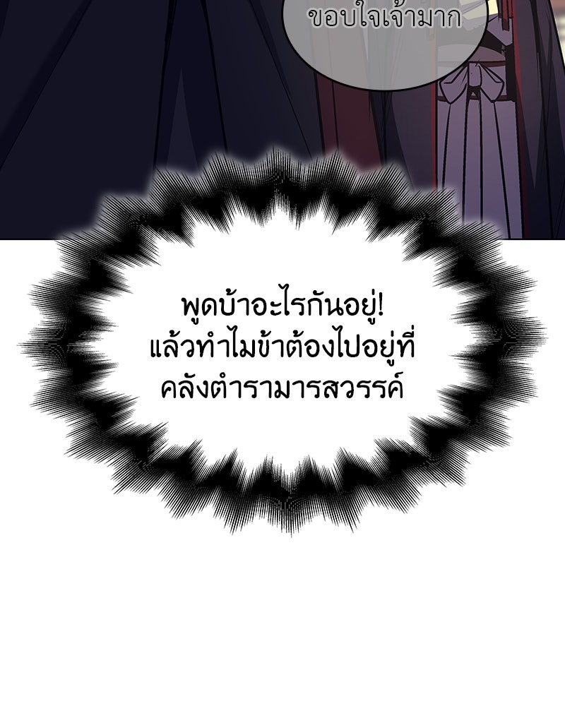 เกิดอีกทีเป็นว่าที่ประมุขลัทธิมาร - หน้า 31