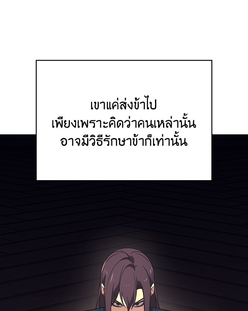 เกิดอีกทีเป็นว่าที่ประมุขลัทธิมาร - หน้า 103