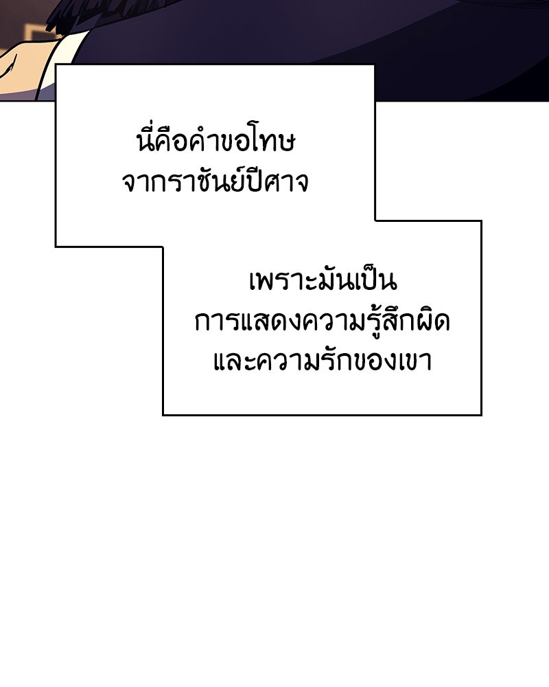 เกิดอีกทีเป็นว่าที่ประมุขลัทธิมาร - หน้า 110